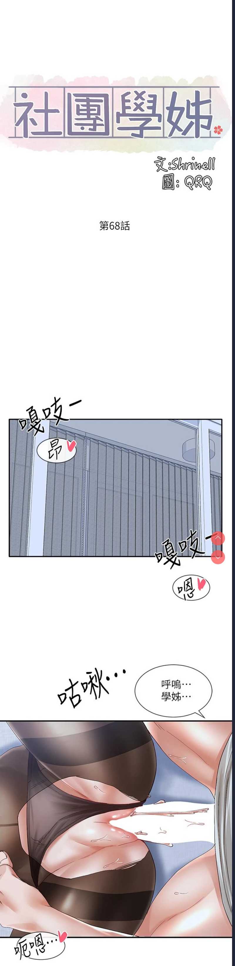 社团学姐