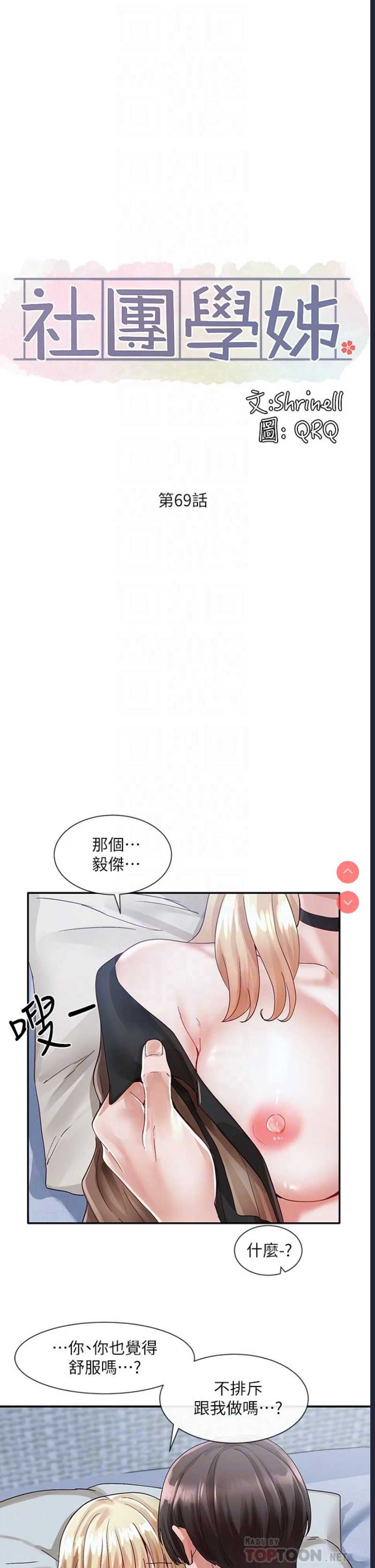 社团学姐