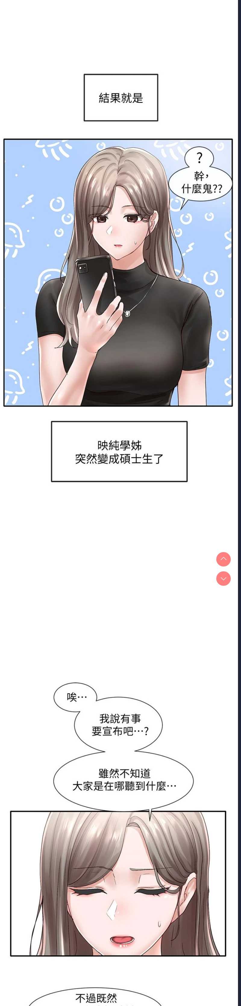 社团学姐