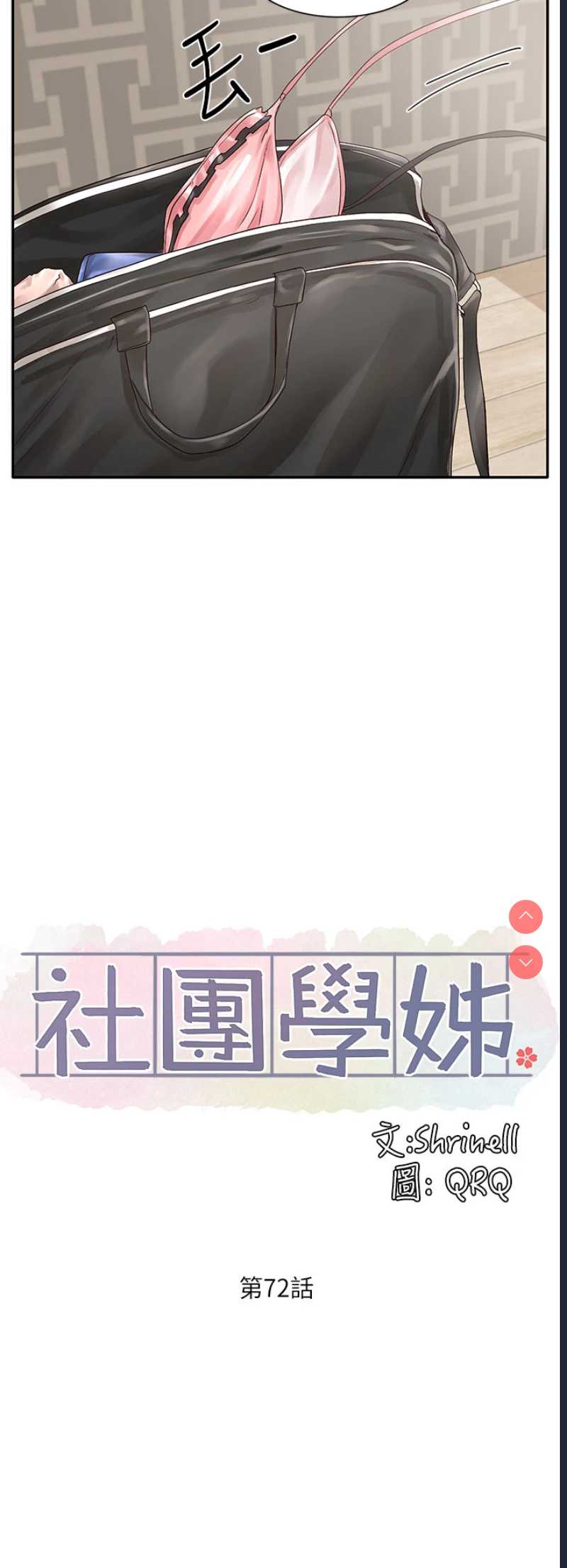 社团学姐