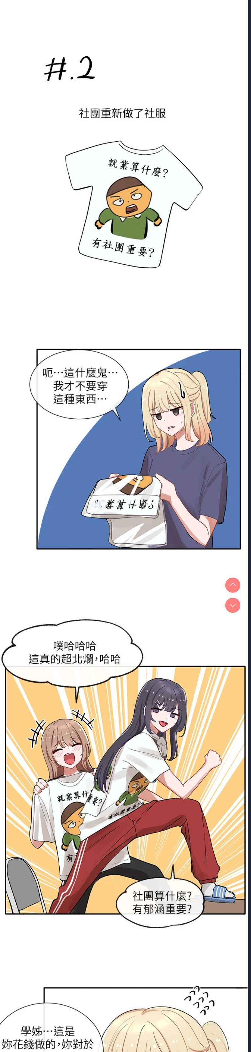 社团学姐