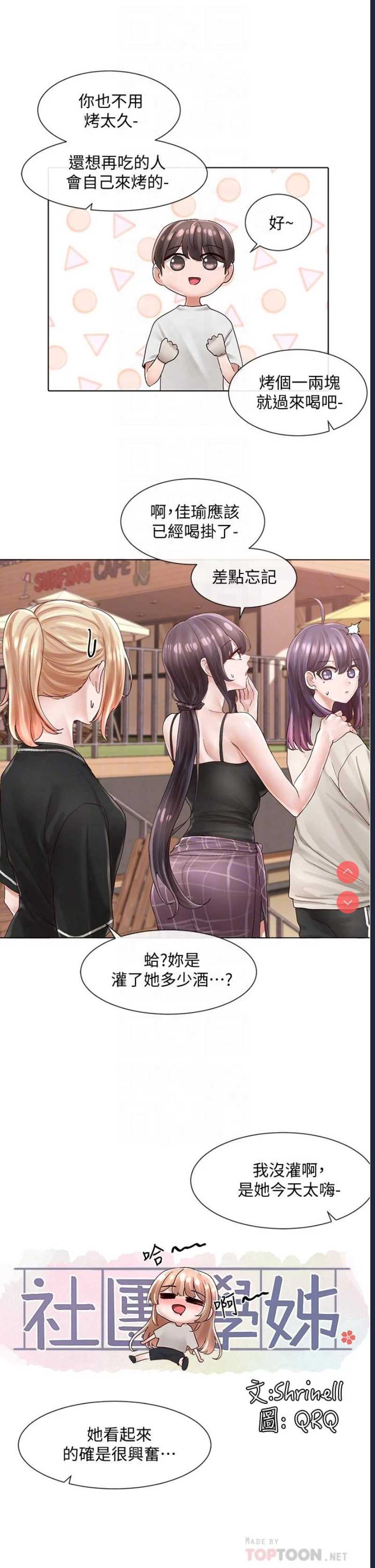 社团学姐