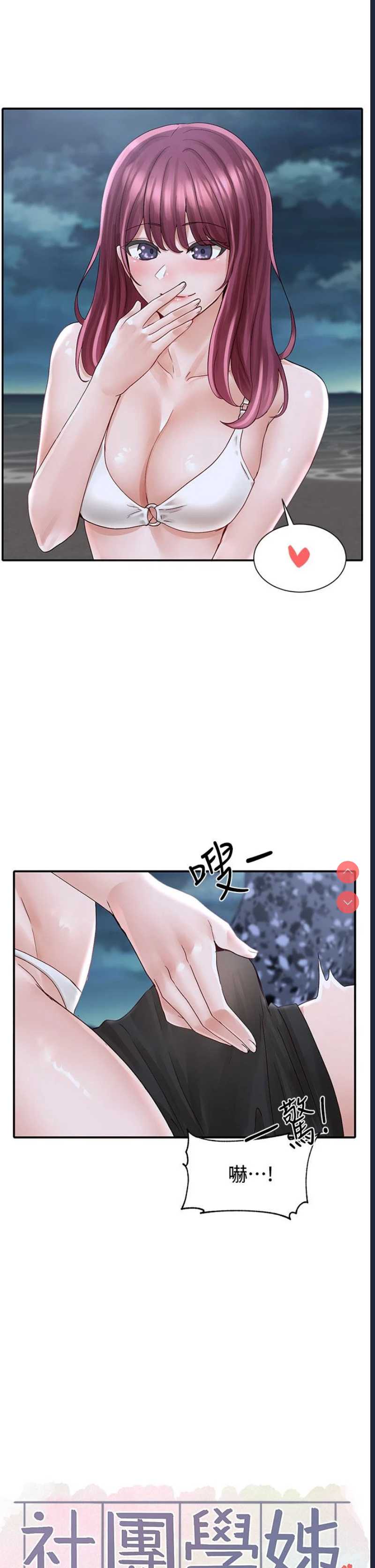 社团学姐