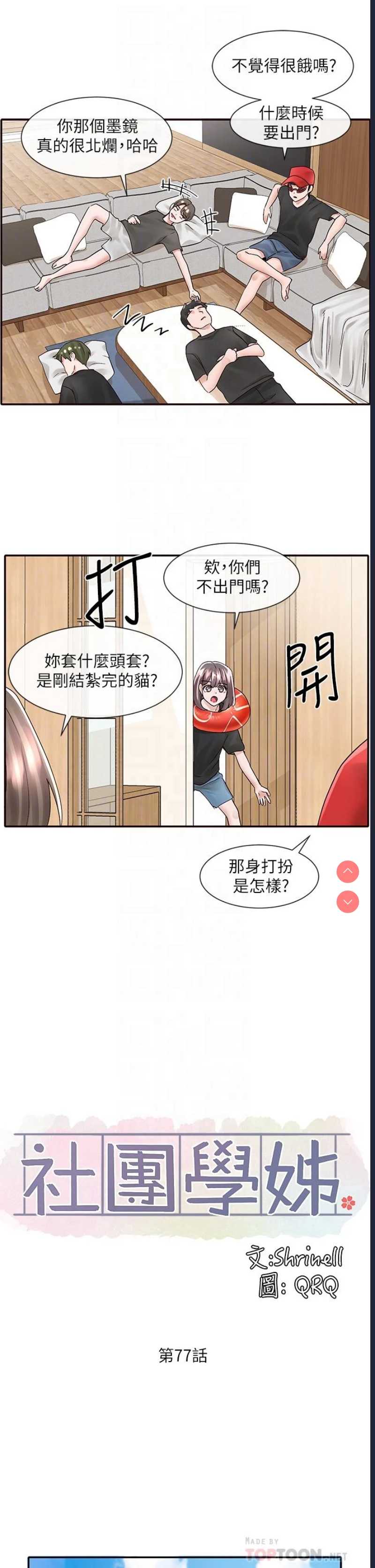 社团学姐