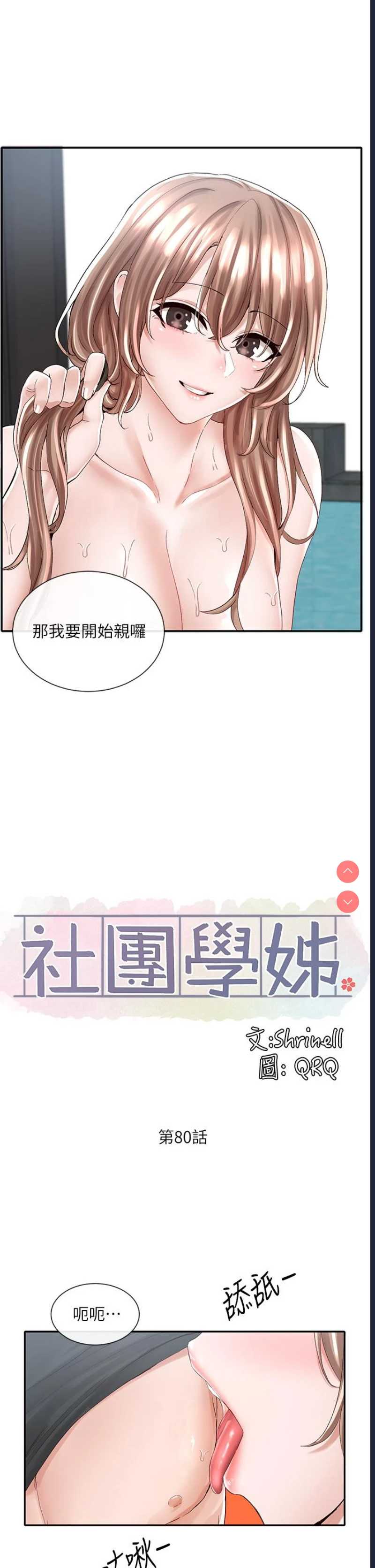 社团学姐