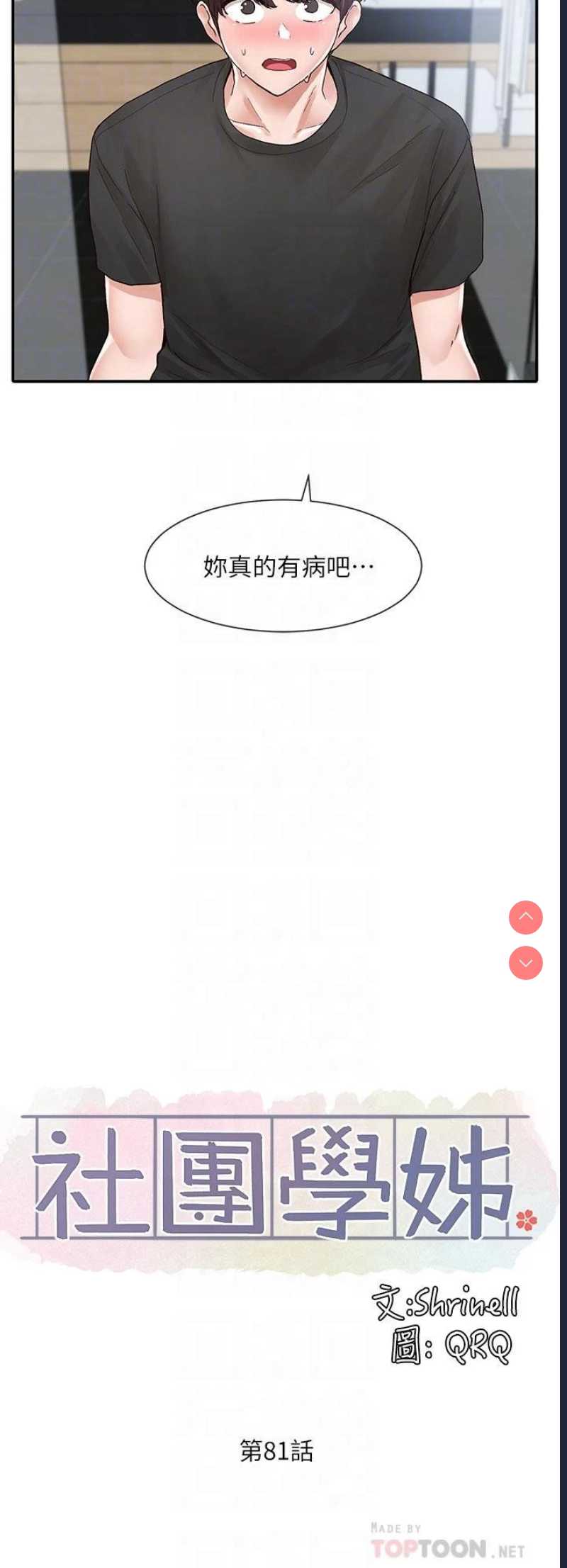 社团学姐
