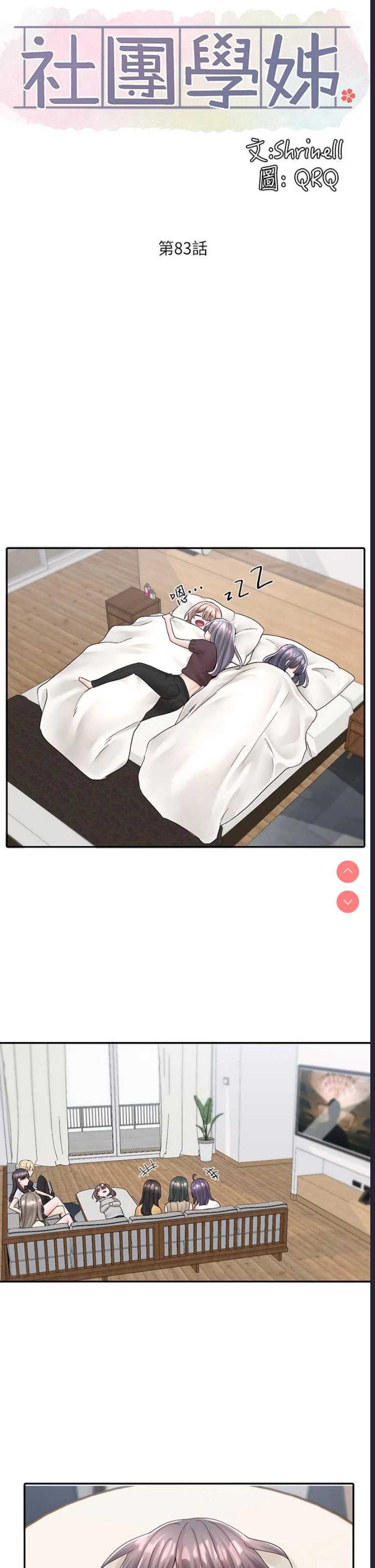 社团学姐