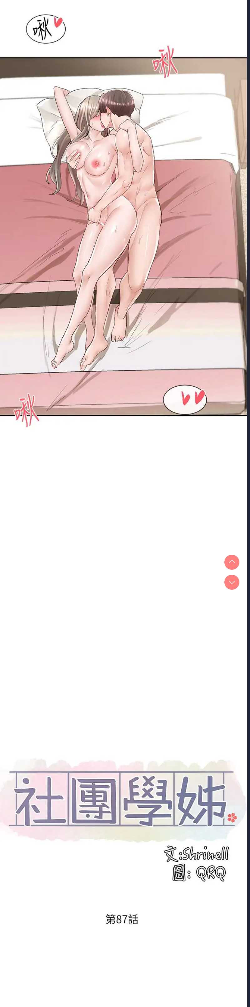 社团学姐