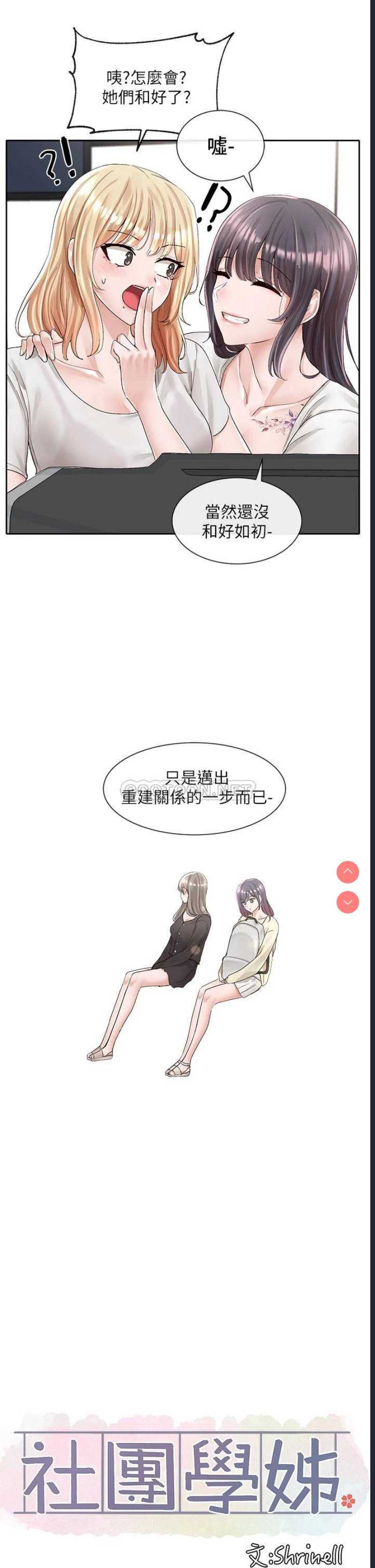 社团学姐