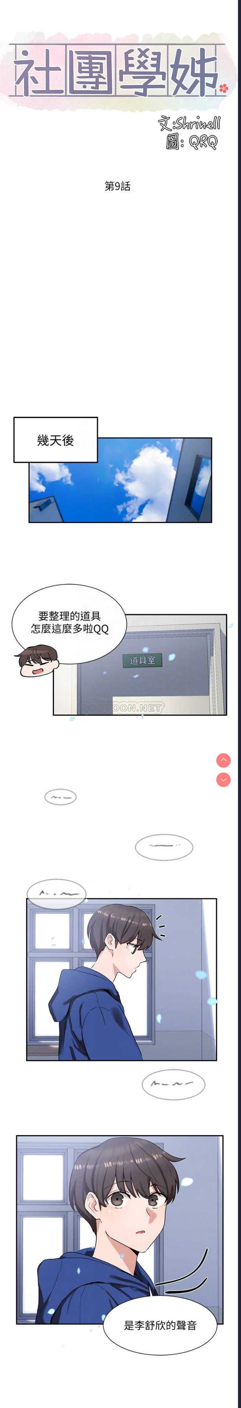 社团学姐