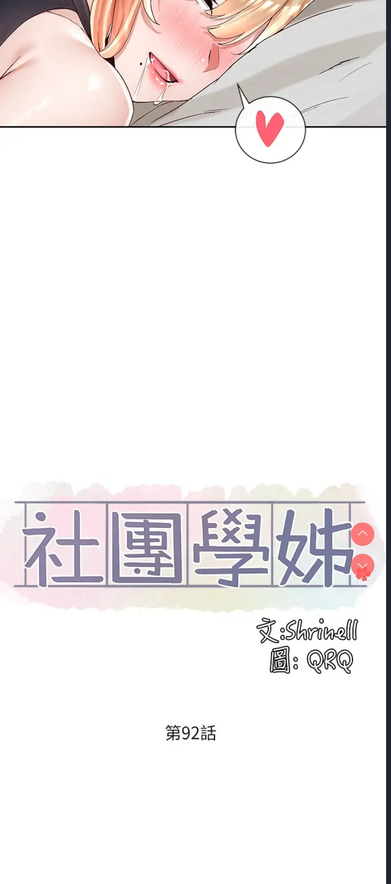 社团学姐