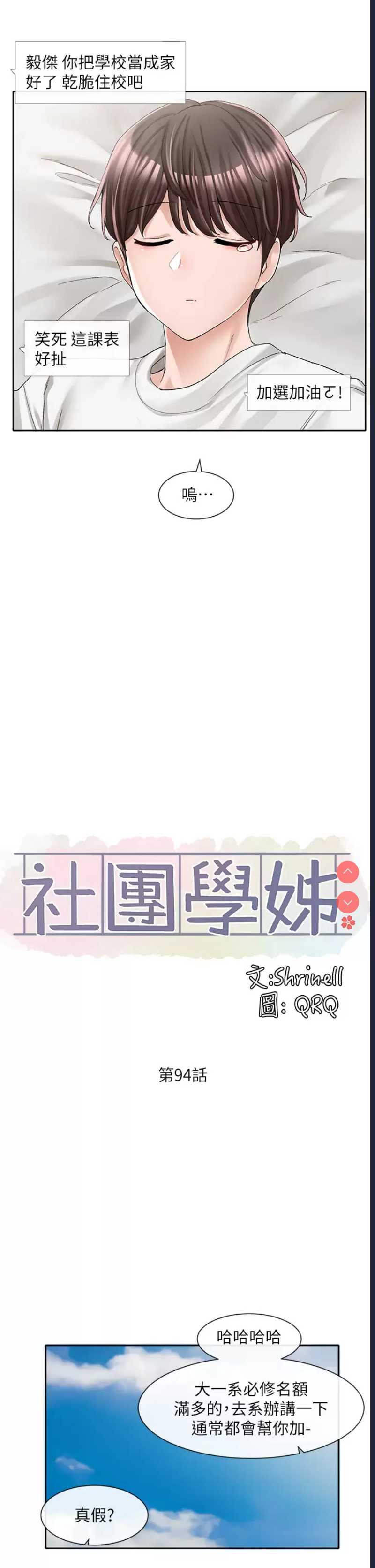 社团学姐