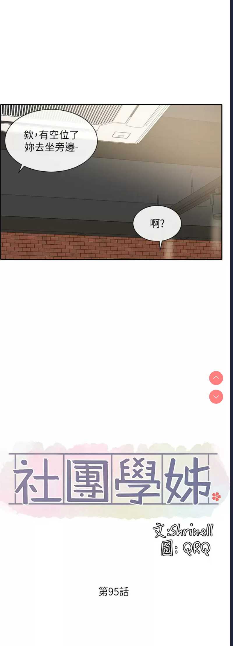 社团学姐
