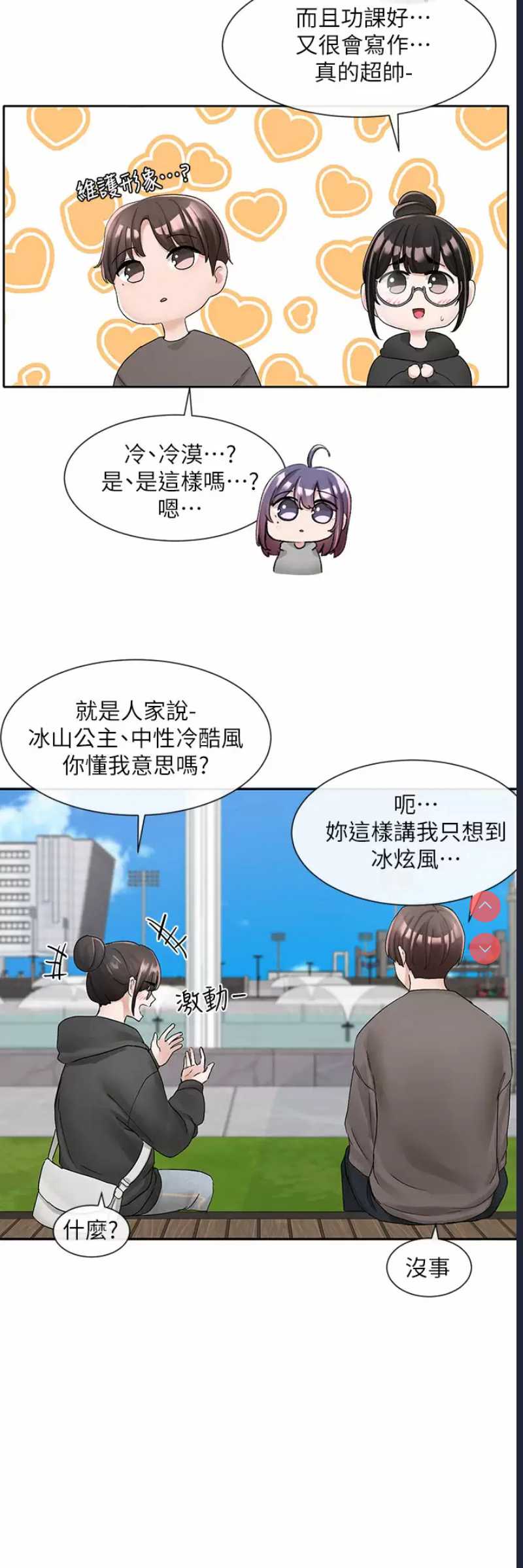 社团学姐