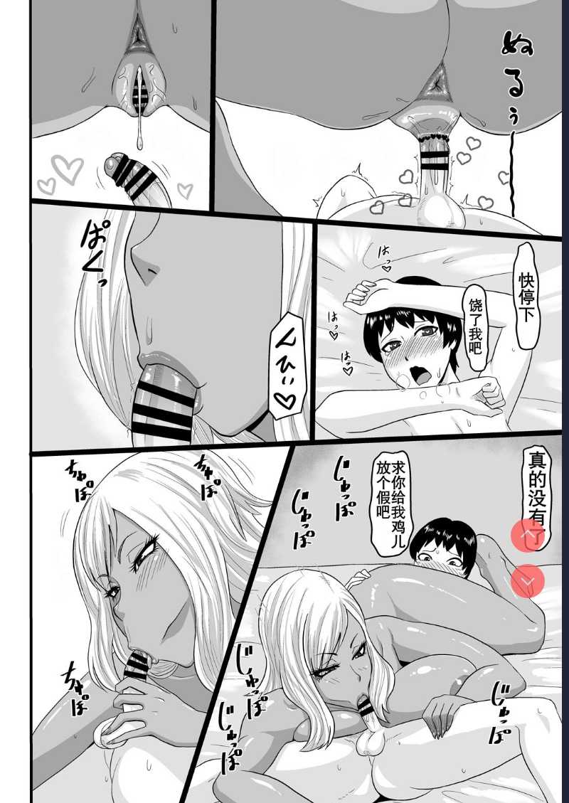 Warui Gal ni Tsukamatta [Chinese]
