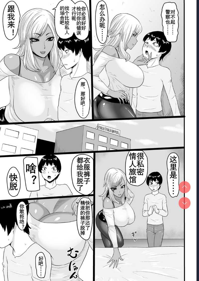 Warui Gal ni Tsukamatta [Chinese]