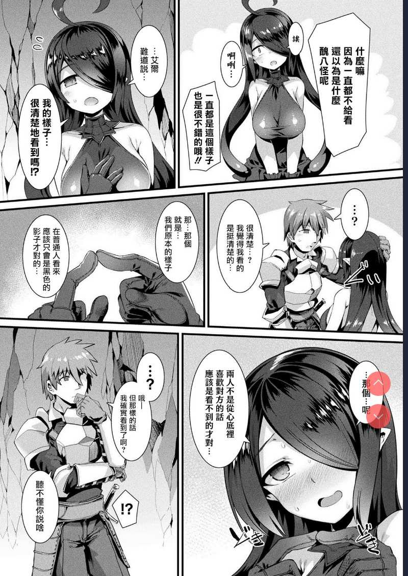 Honto no Sugata wa miserarenai! Kouhen (COMIC Unreal 2021-04 Vol.90) [Chinese]