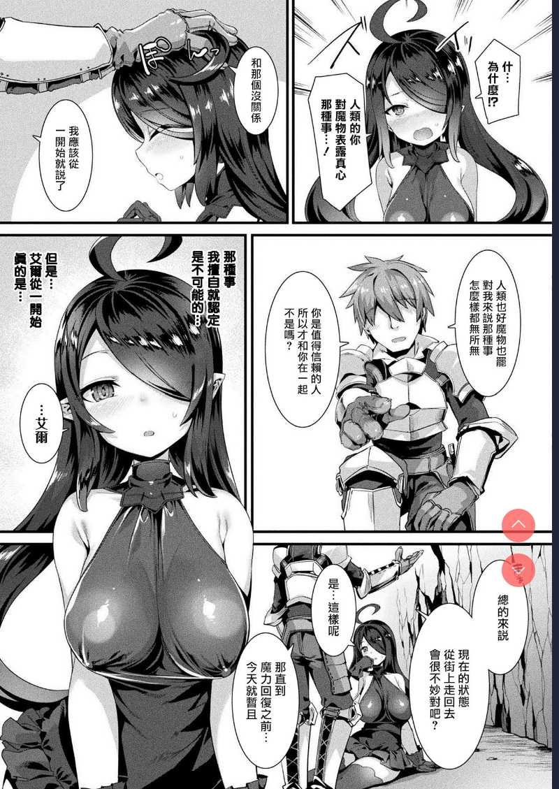 Honto no Sugata wa miserarenai! Kouhen (COMIC Unreal 2021-04 Vol.90) [Chinese]