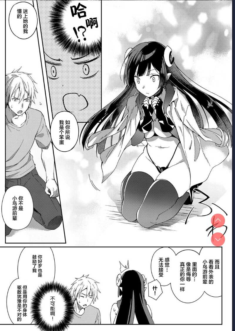 Akuma no Sasameki (COMIC ExE 07) [Chinese]