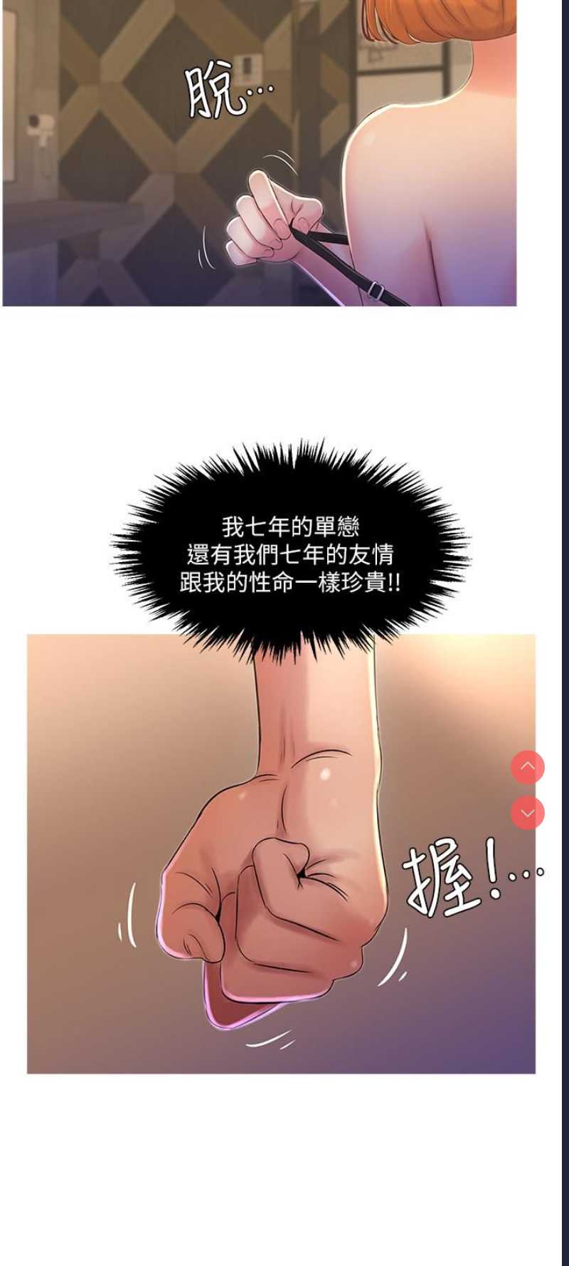 亲家四姐妹 第1话 第27页