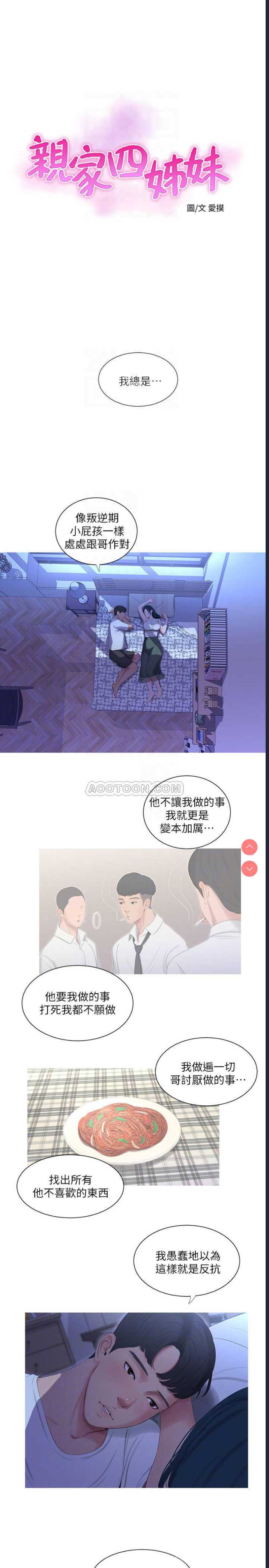 亲家四姐妹