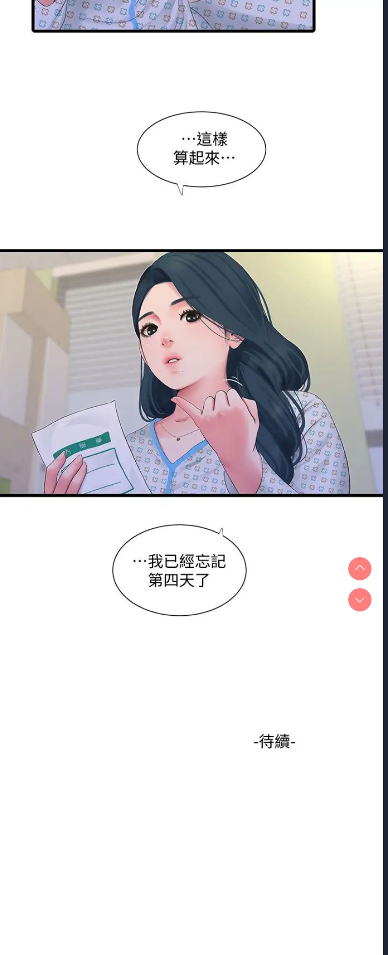 亲家四姐妹