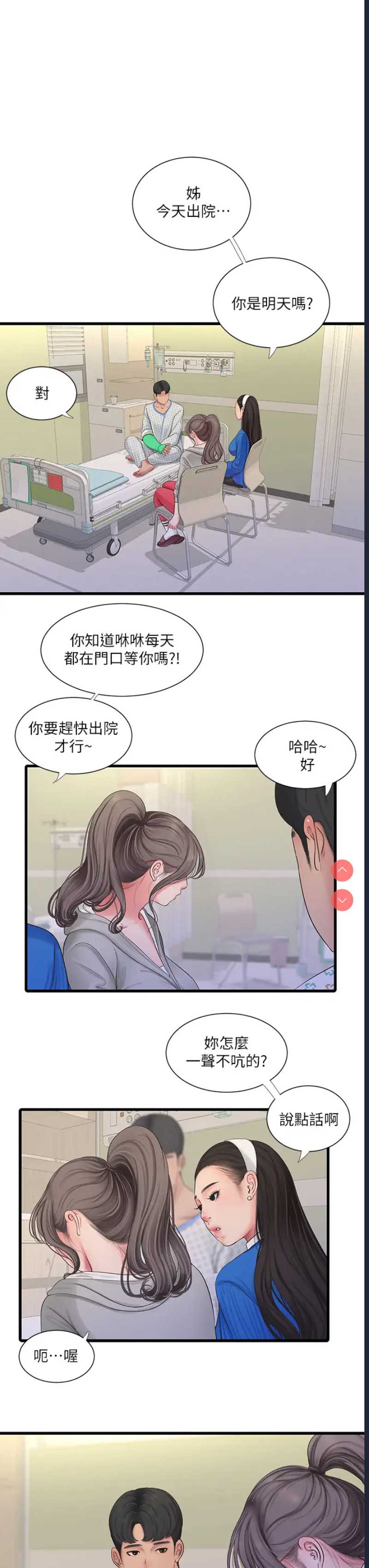 亲家四姐妹