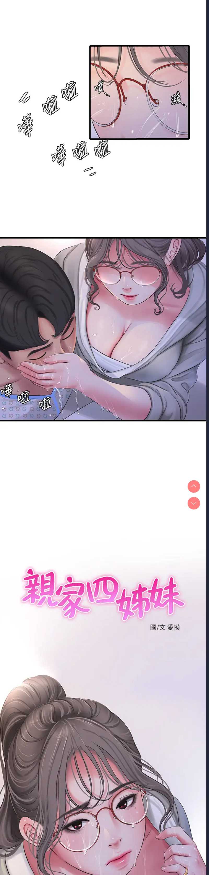 亲家四姐妹