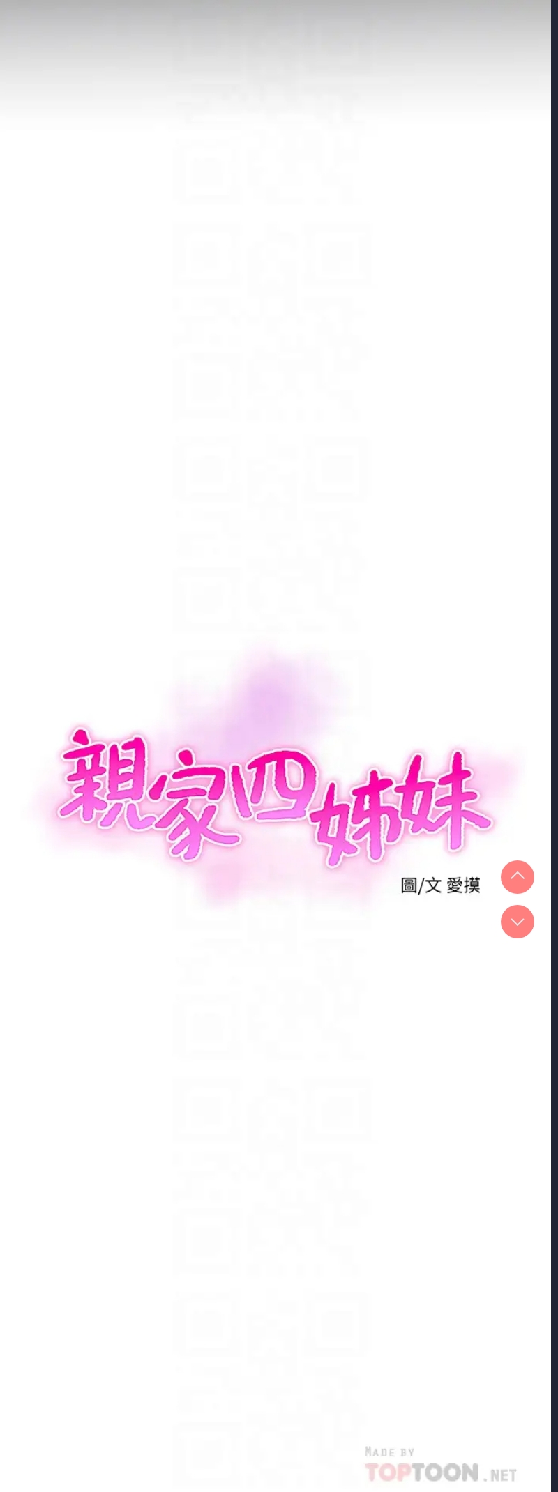 亲家四姐妹