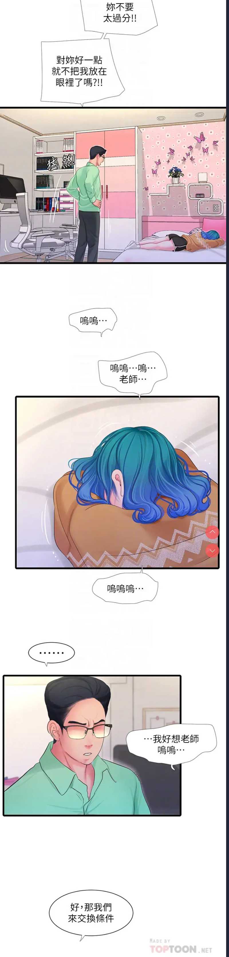 亲家四姐妹