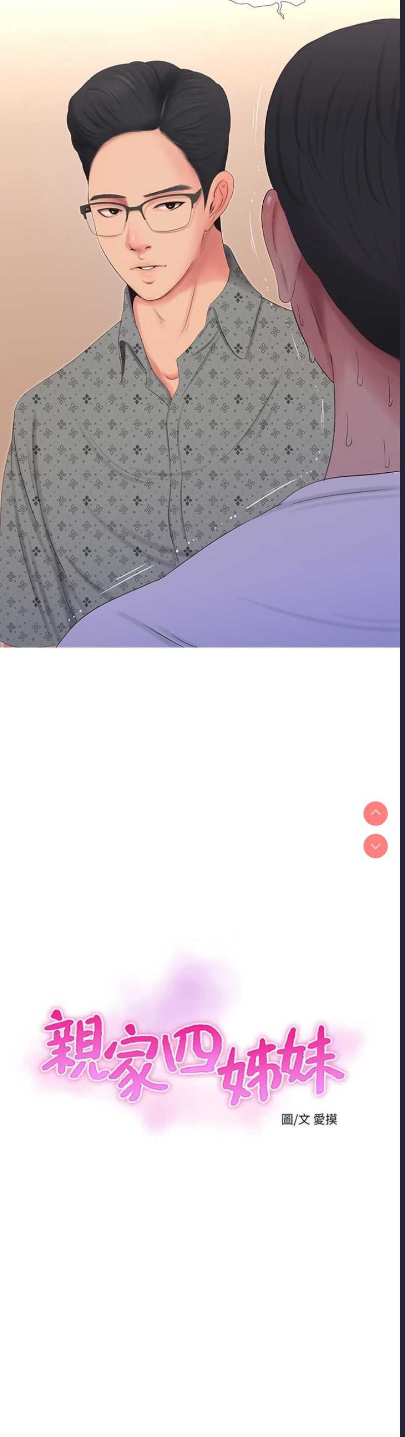 亲家四姐妹