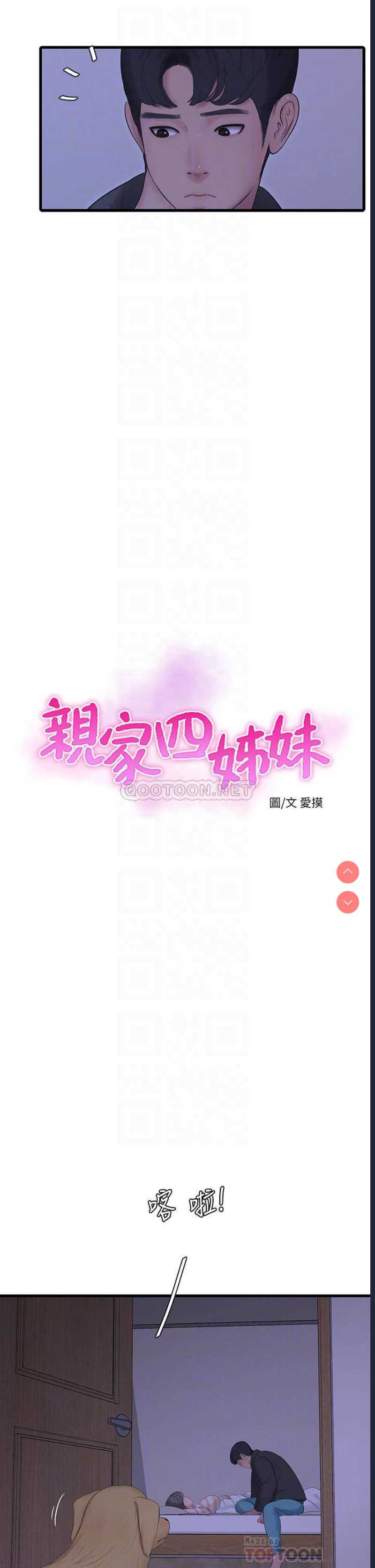 亲家四姐妹
