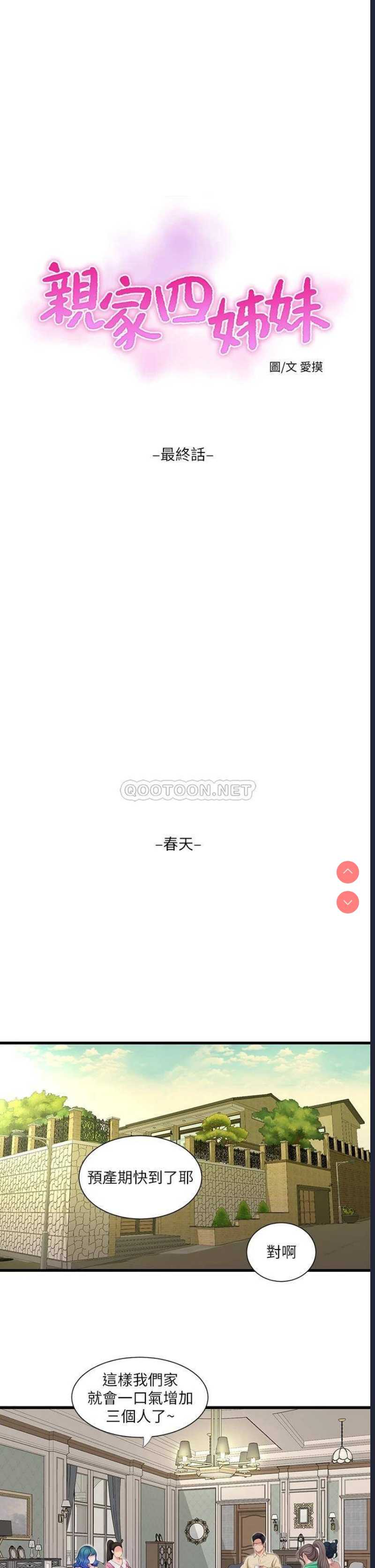 亲家四姐妹