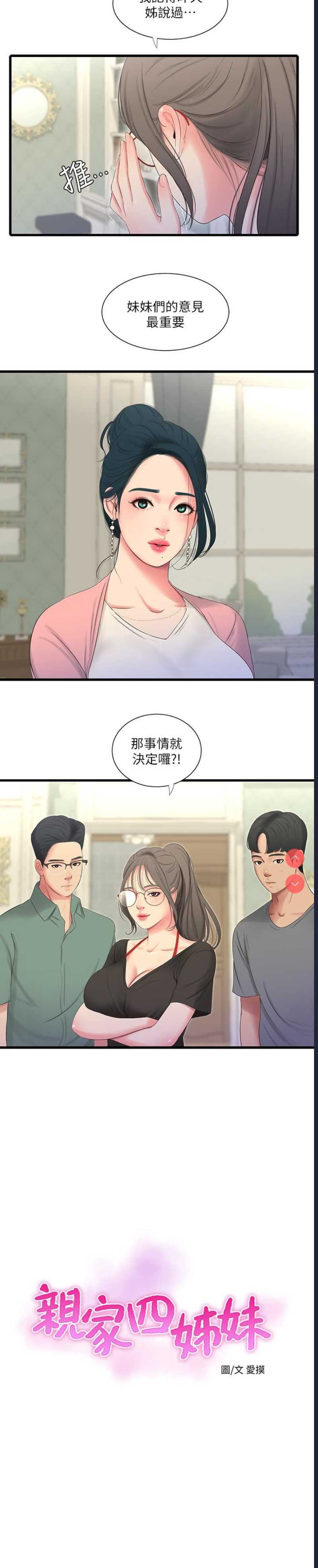 亲家四姐妹