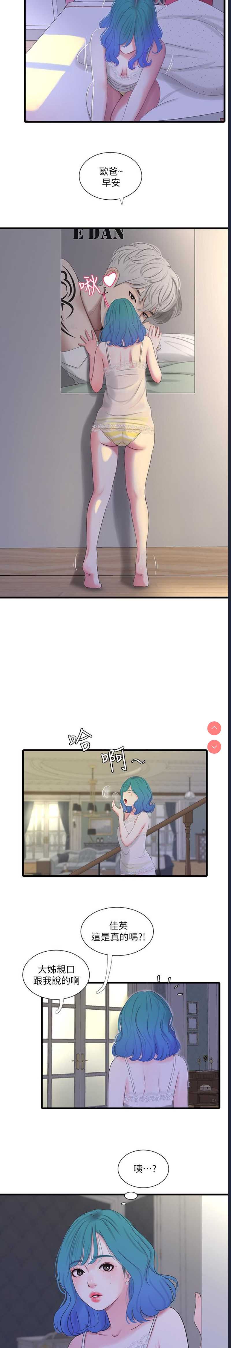 亲家四姐妹