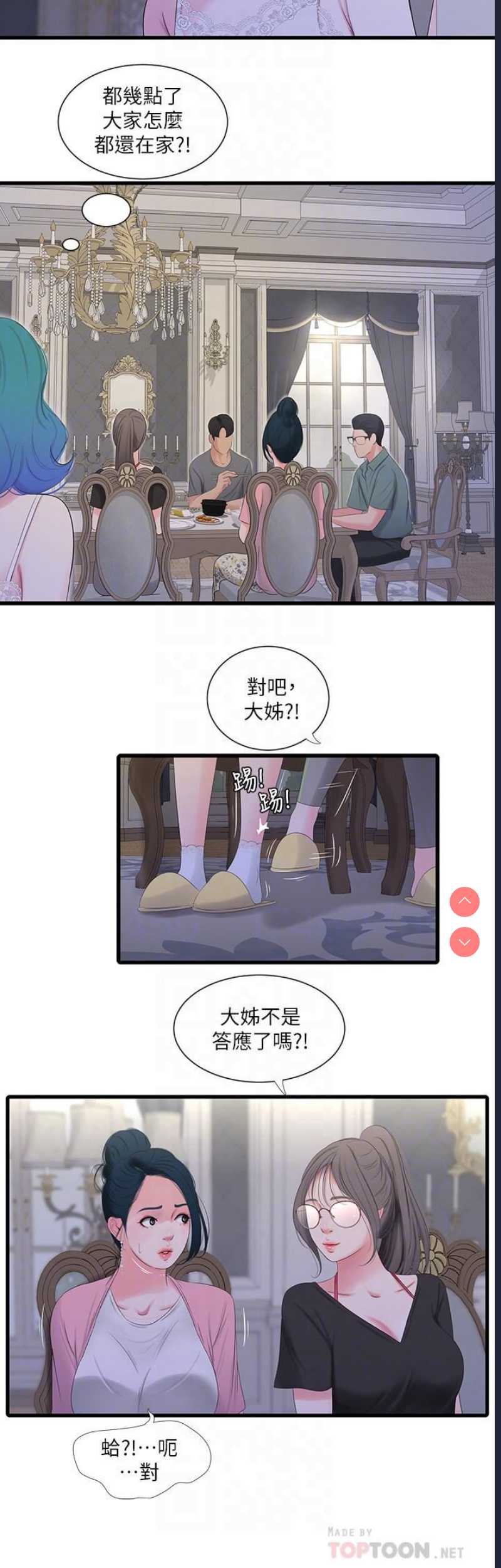 亲家四姐妹