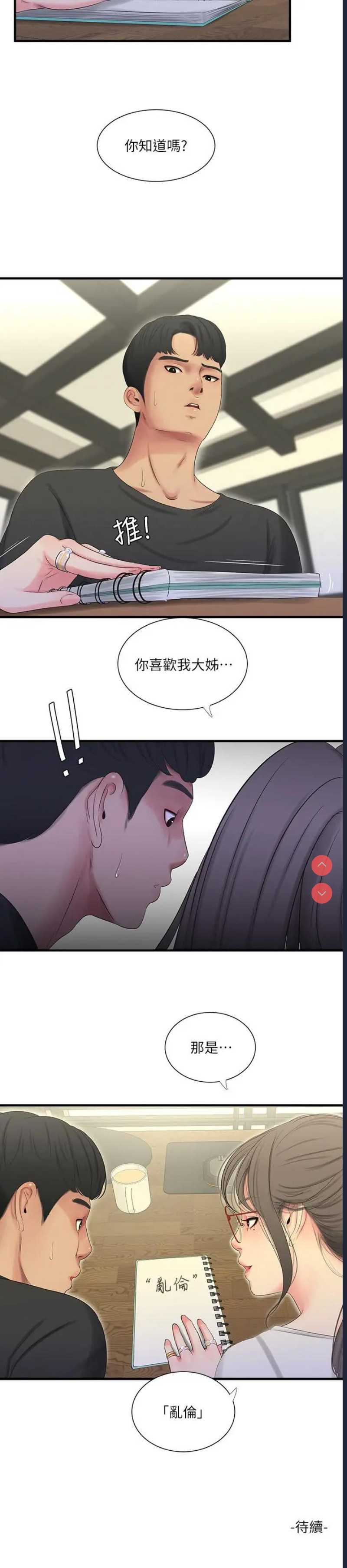 亲家四姐妹