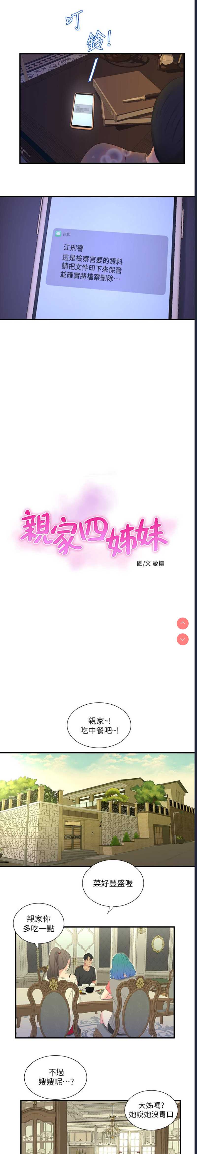 亲家四姐妹