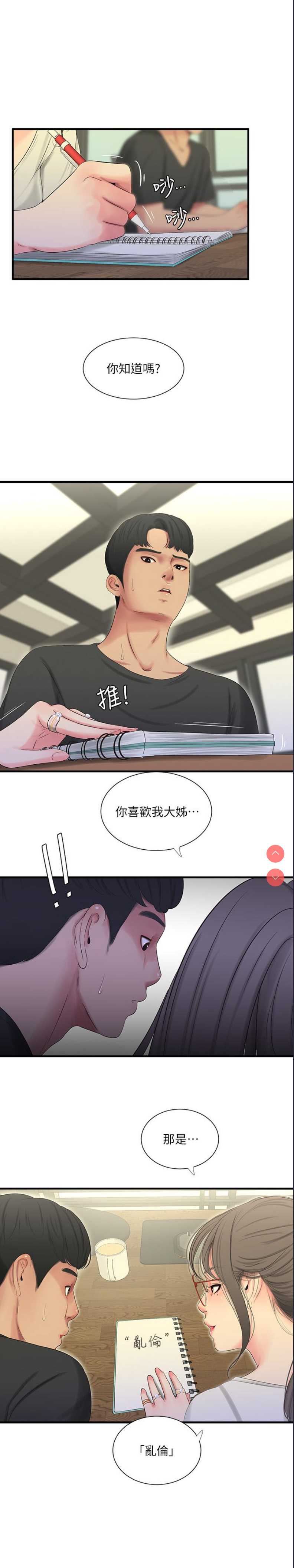 亲家四姐妹