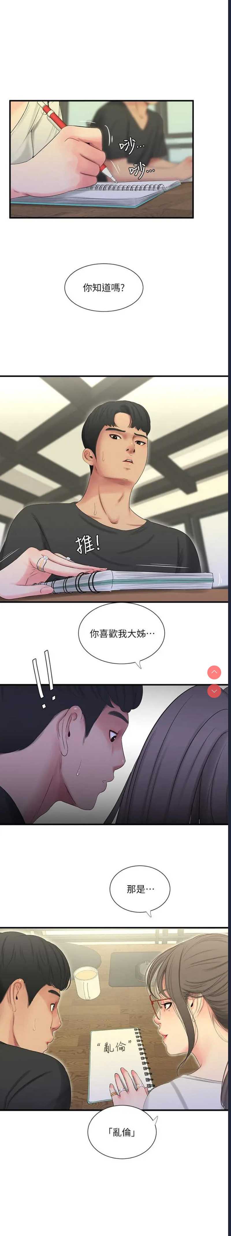 亲家四姐妹