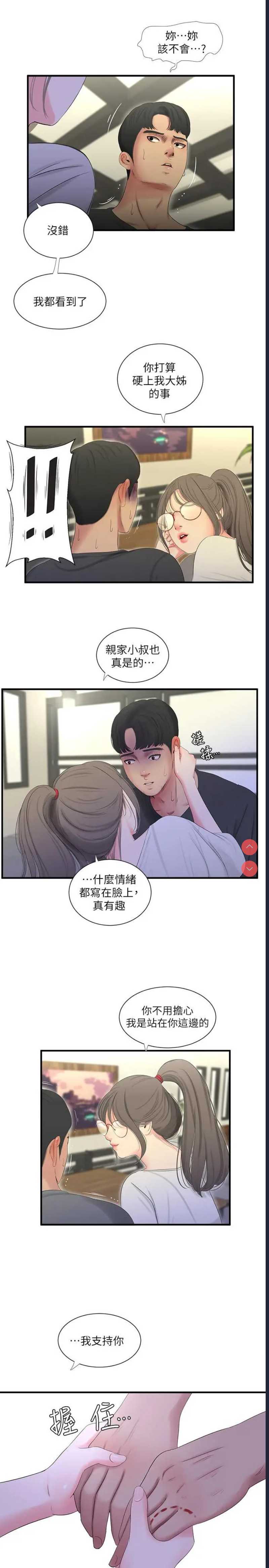 亲家四姐妹