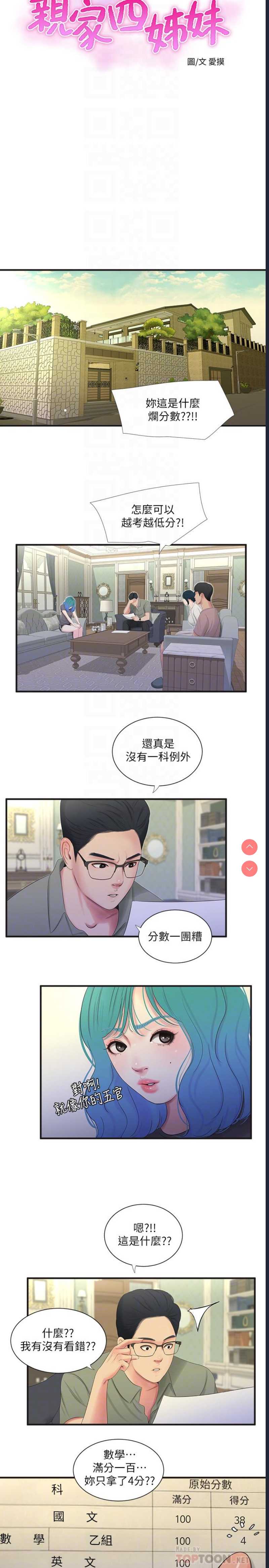 亲家四姐妹