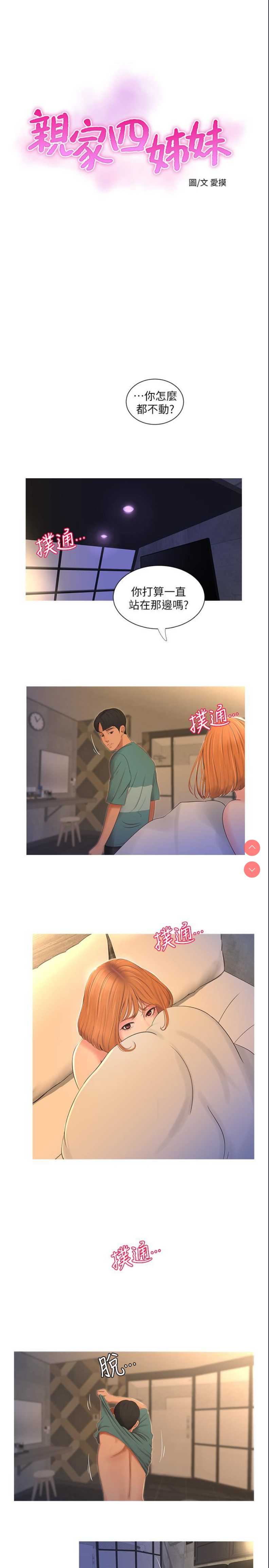 亲家四姐妹