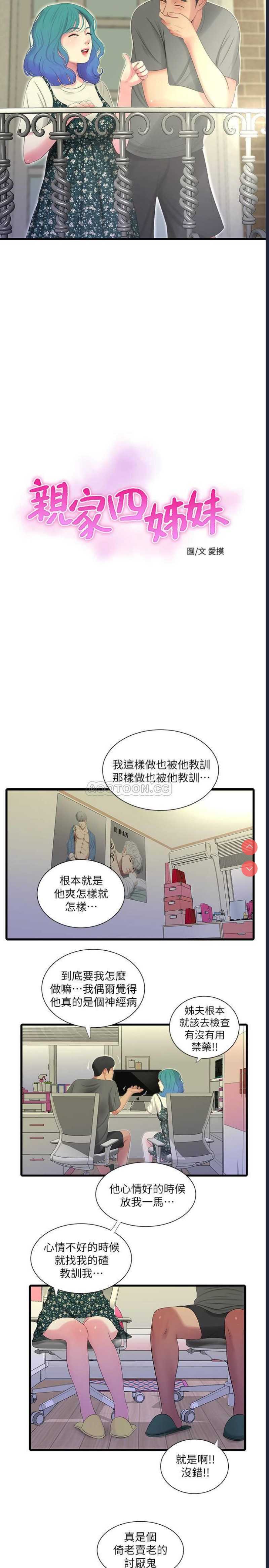 亲家四姐妹