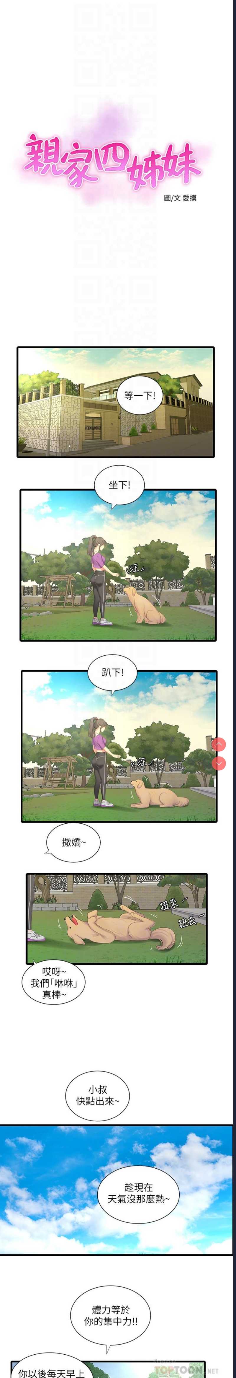 亲家四姐妹