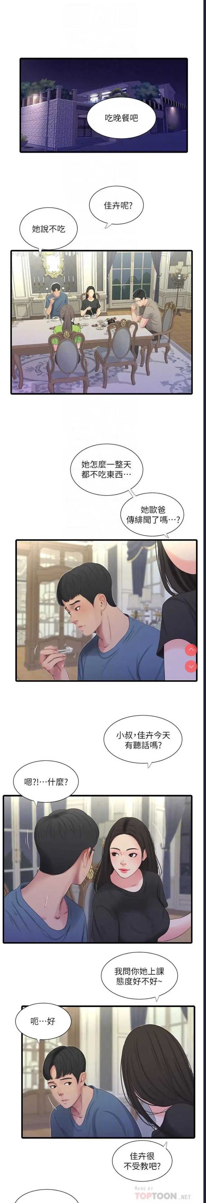 亲家四姐妹