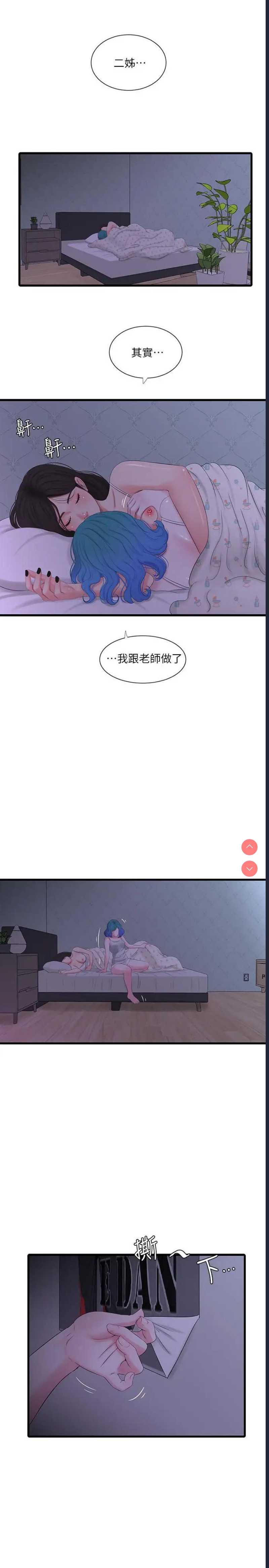 亲家四姐妹