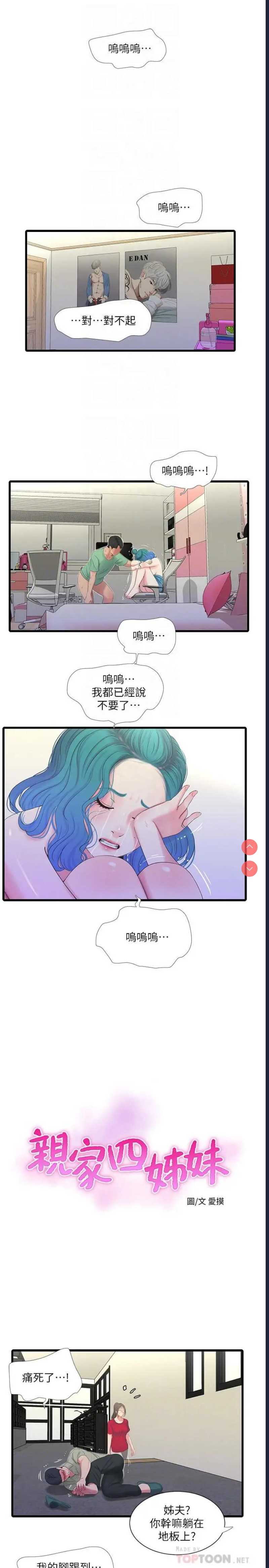 亲家四姐妹