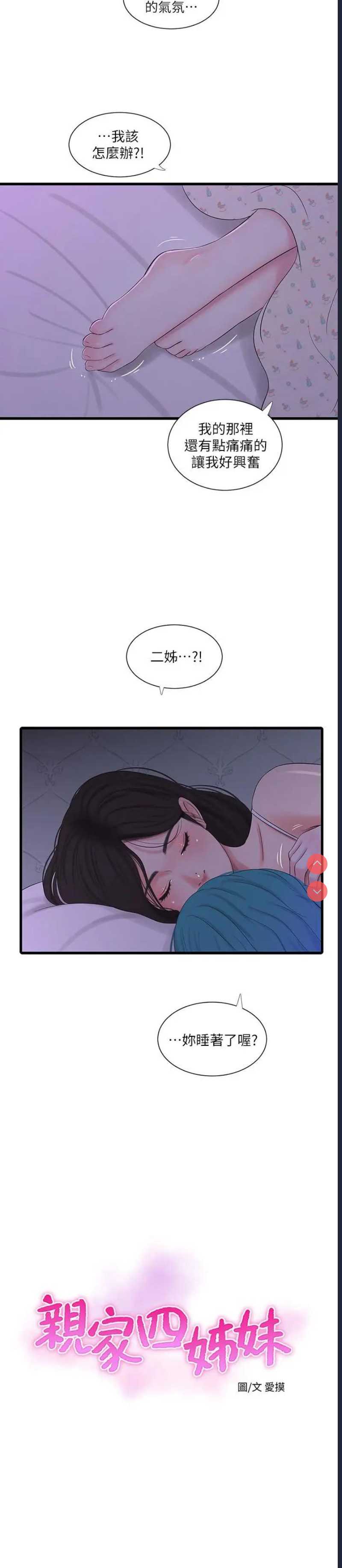 亲家四姐妹