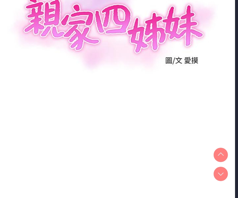 亲家四姐妹